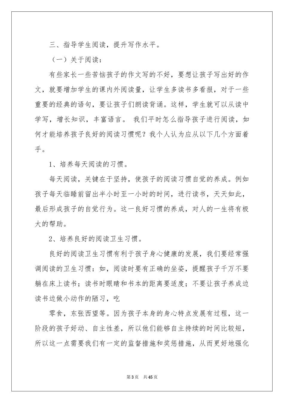 三年级语文教师家长会发言稿_第3页
