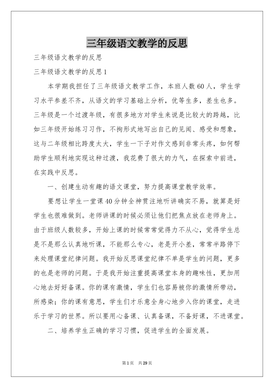 三年级语文教学的反思_第1页