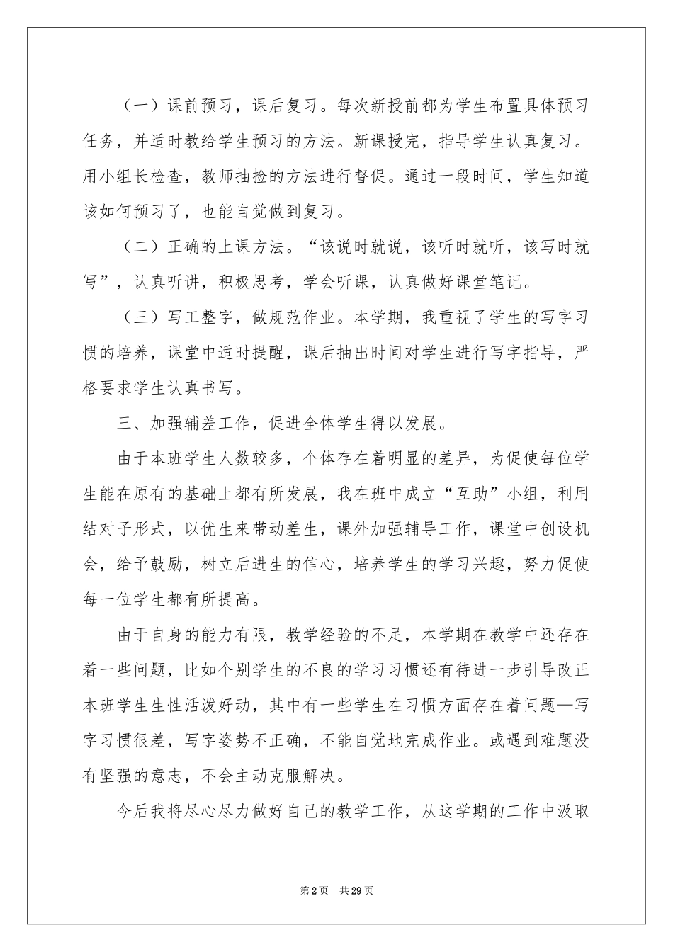 三年级语文教学的反思_第2页