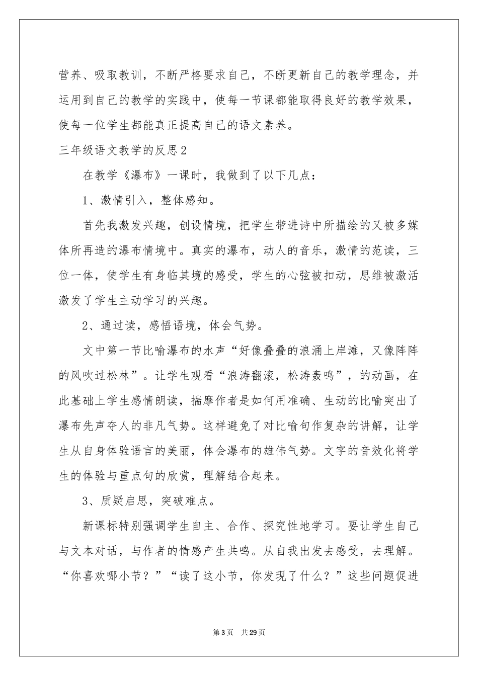 三年级语文教学的反思_第3页