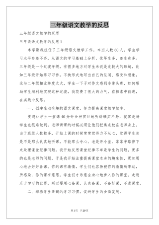 三年级语文教学的反思
