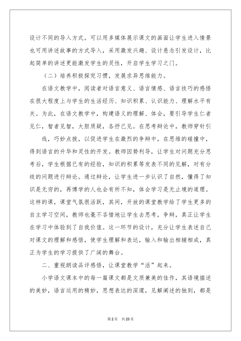 三年级语文教学工作参考总结集锦七篇_第2页