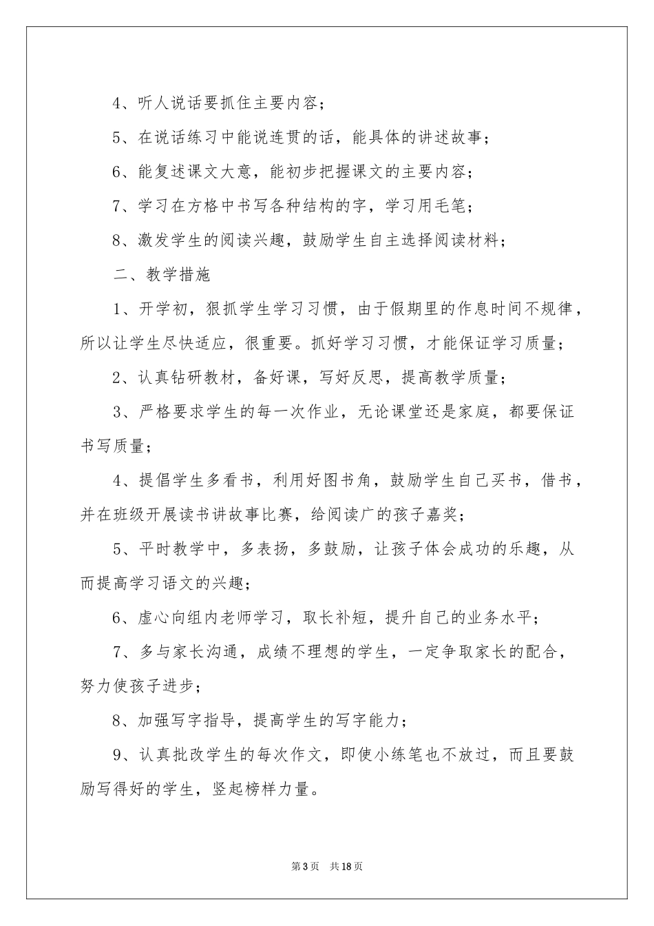 三年级语文教学工作参考总结范本合集六篇_第3页