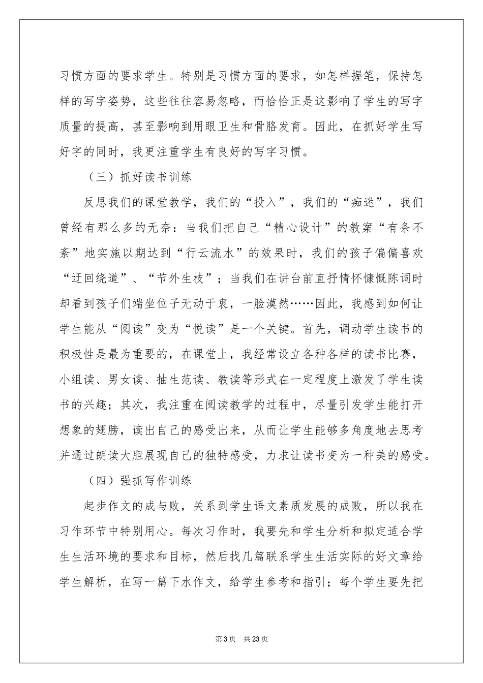 三年级语文教学工作参考总结范本锦集八篇_第3页