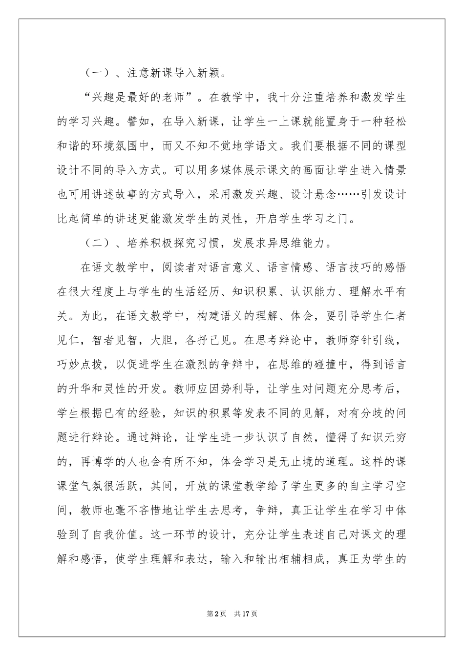 三年级语文教学工作参考总结汇编六篇_第2页