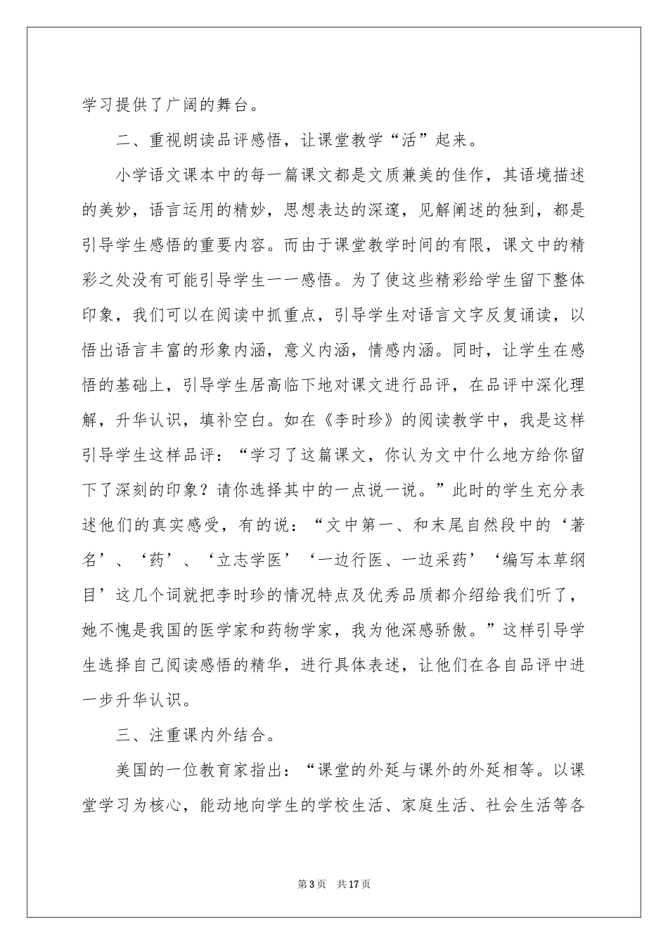 三年级语文教学工作参考总结汇编六篇_第3页