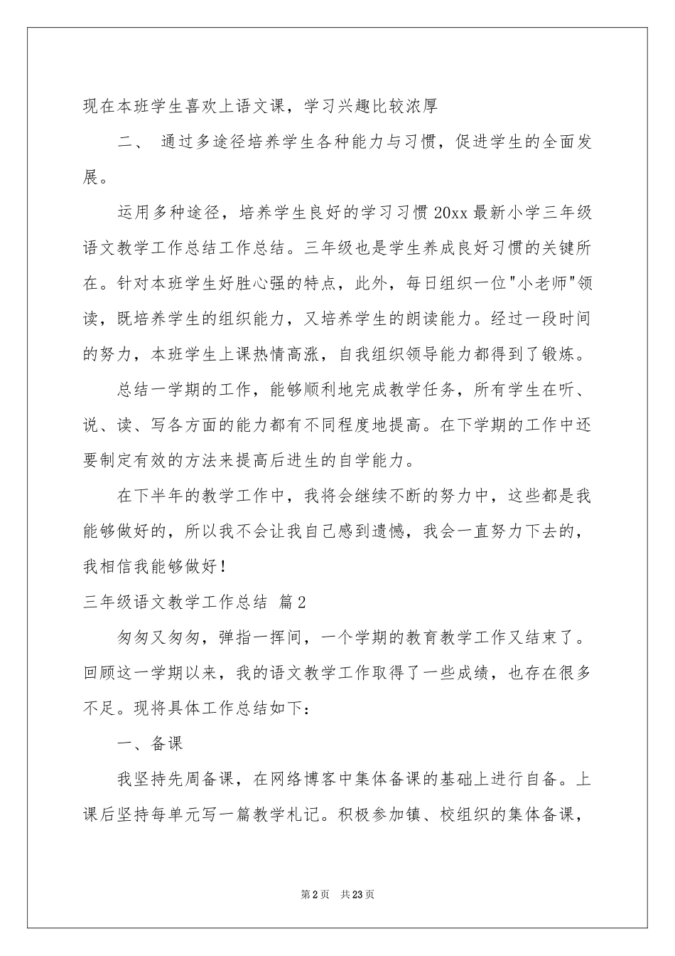 三年级语文教学工作参考总结范本合集八篇_第2页