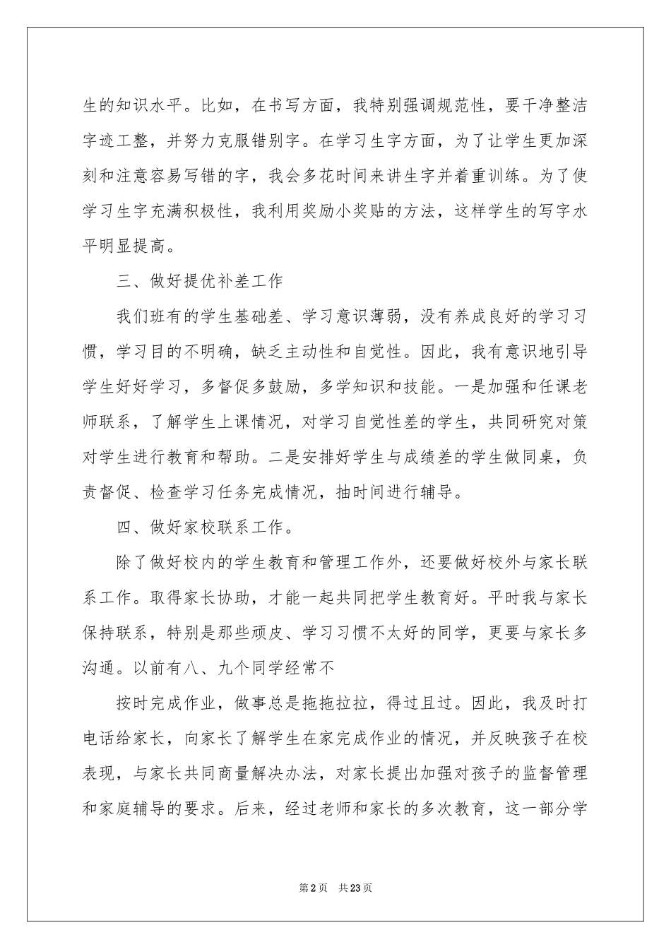 三年级语文教学工作参考总结汇编8篇_第2页