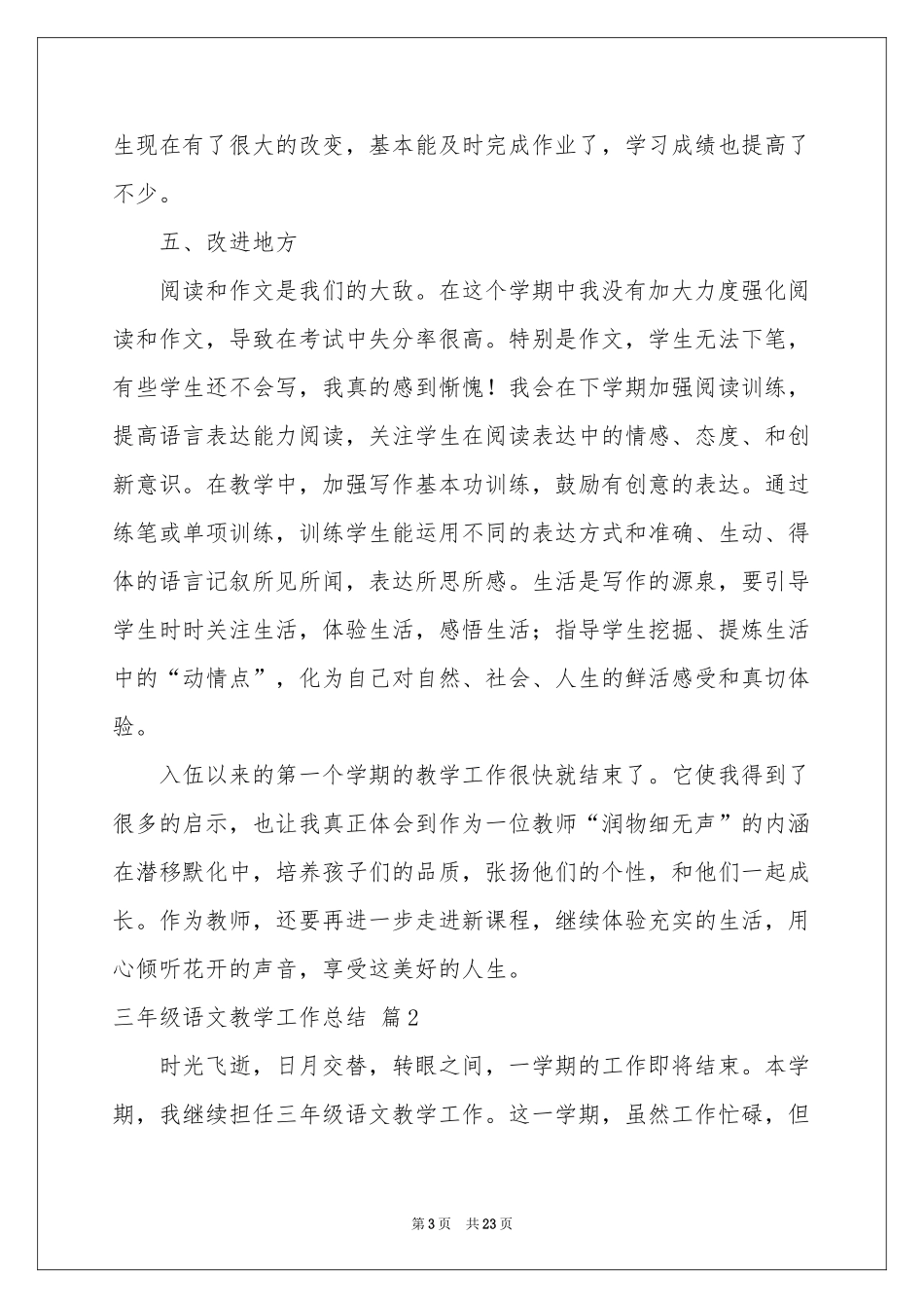 三年级语文教学工作参考总结汇编8篇_第3页