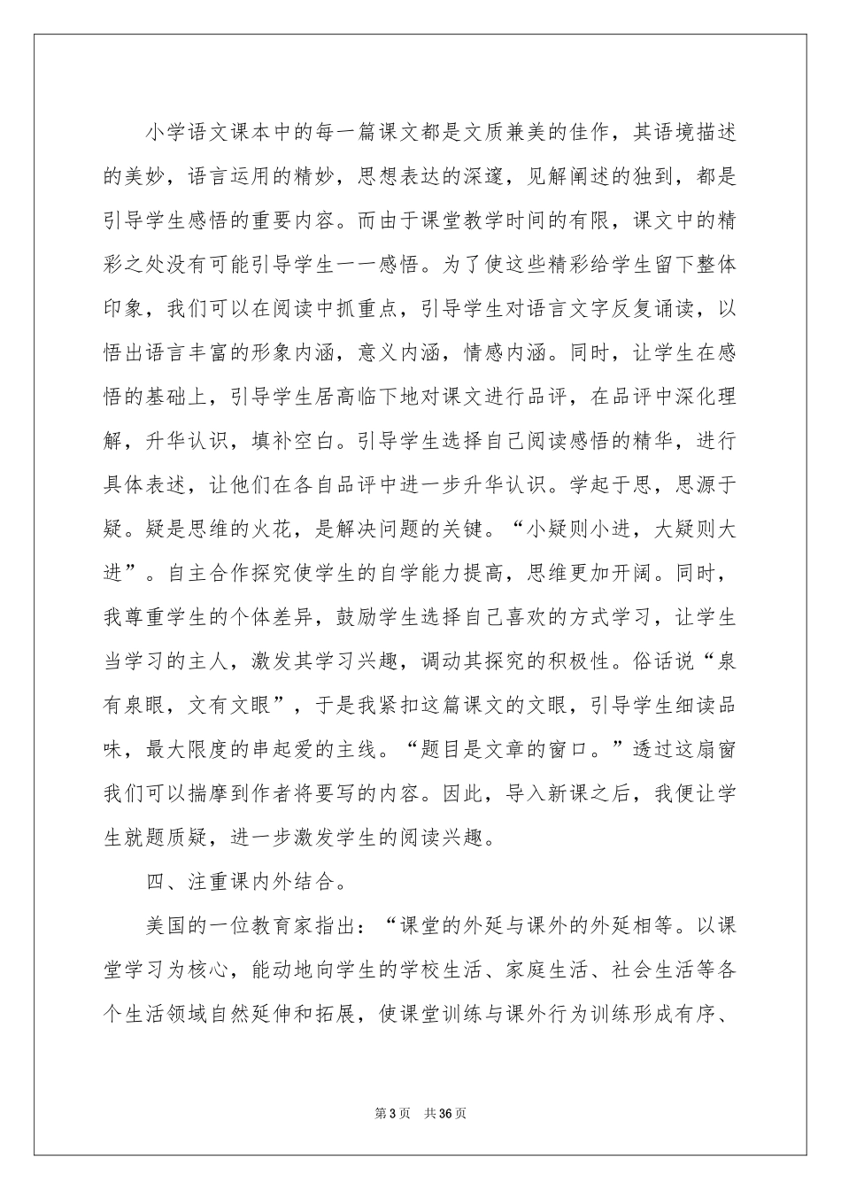 三年级语文教学工作参考总结模板集锦九篇_第3页