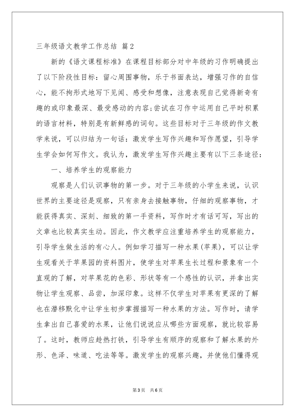 三年级语文教学工作参考总结3篇_第3页