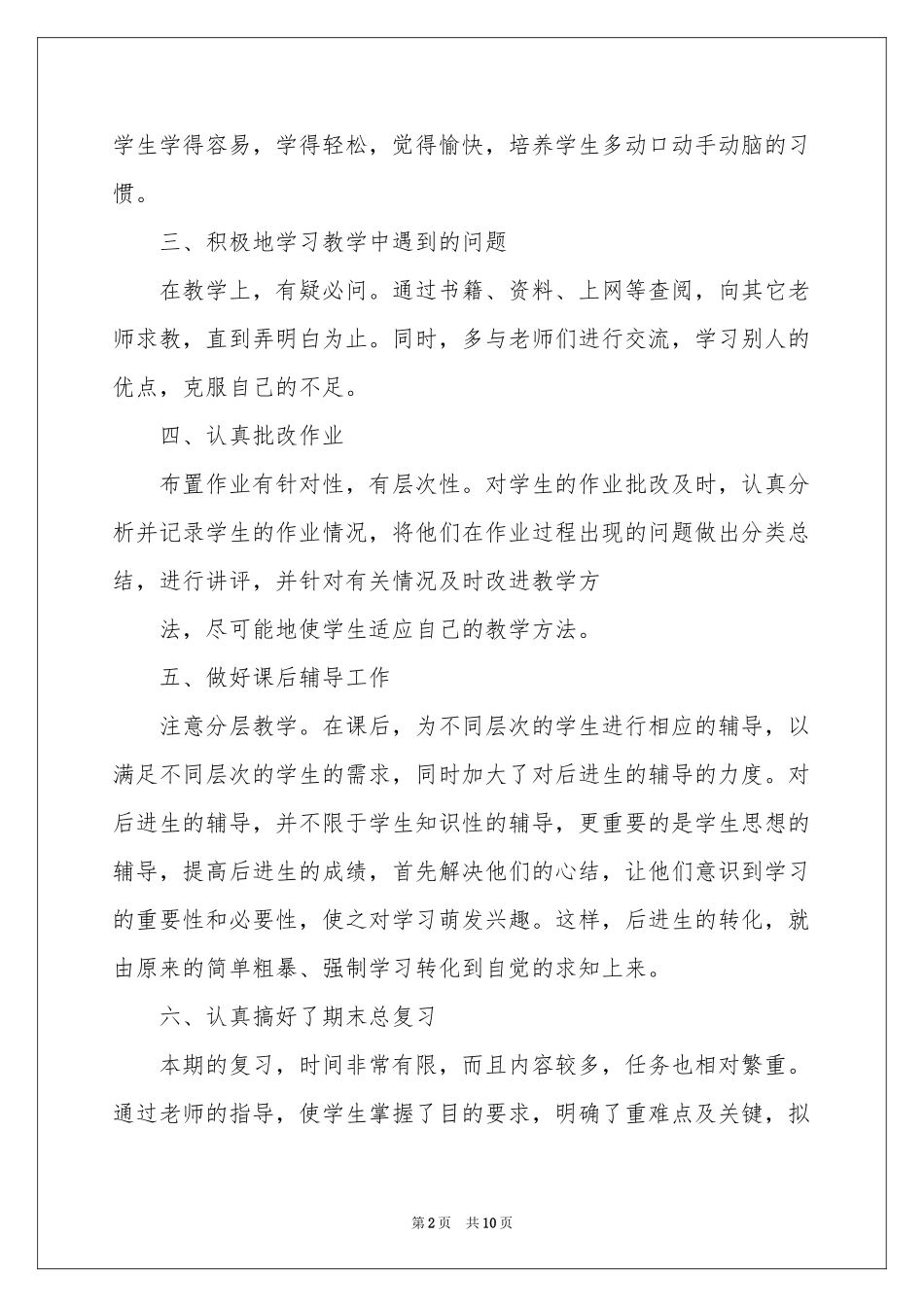 三年级语文教学工作参考总结三篇_第2页