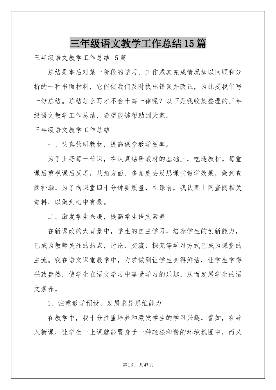 三年级语文教学工作参考总结15篇_第1页