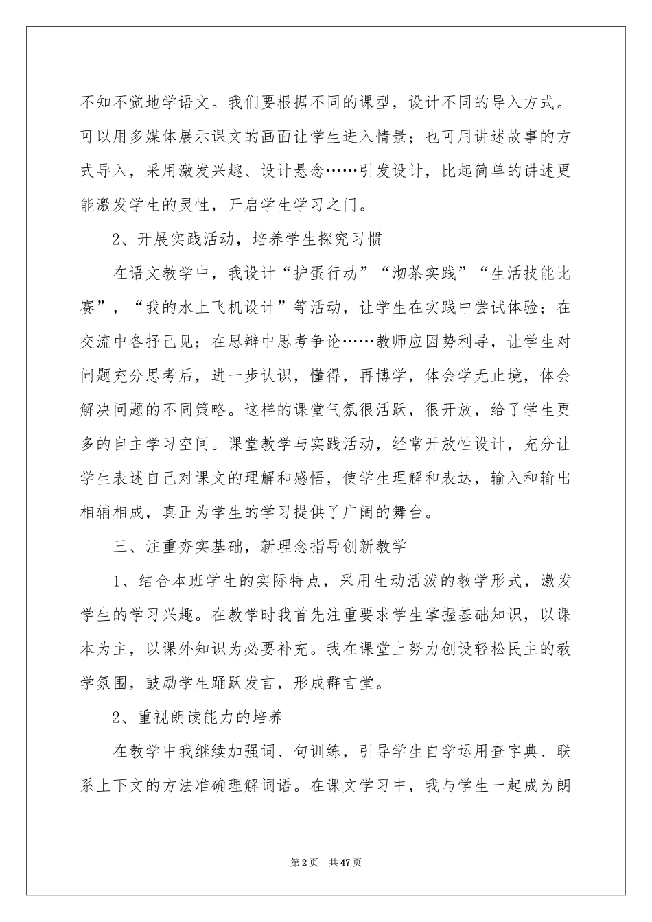 三年级语文教学工作参考总结15篇_第2页