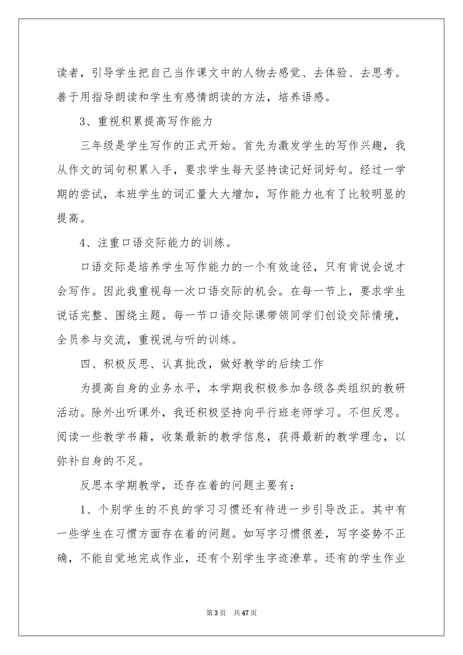 三年级语文教学工作参考总结15篇_第3页