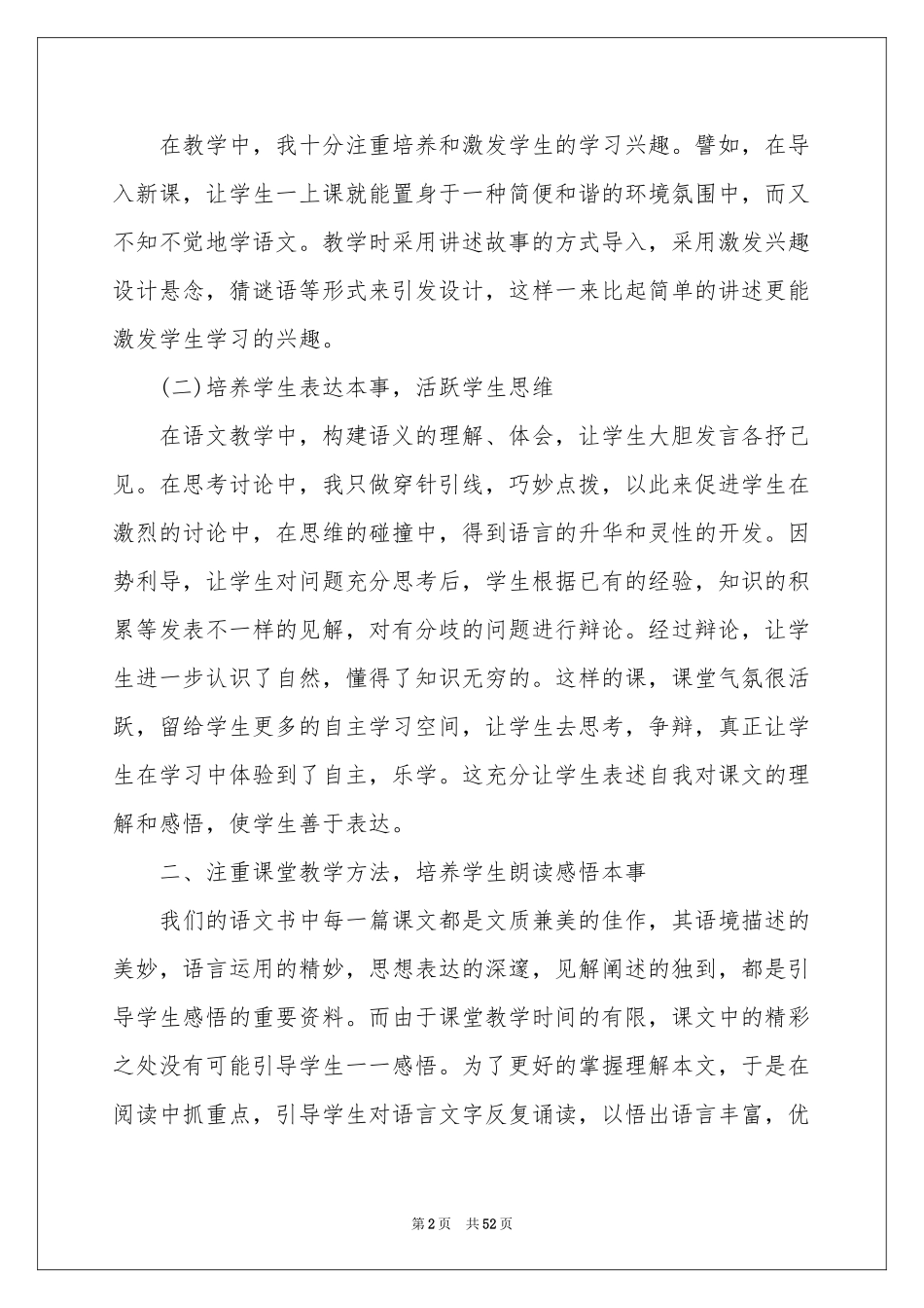 三年级语文教学工作参考总结_第2页