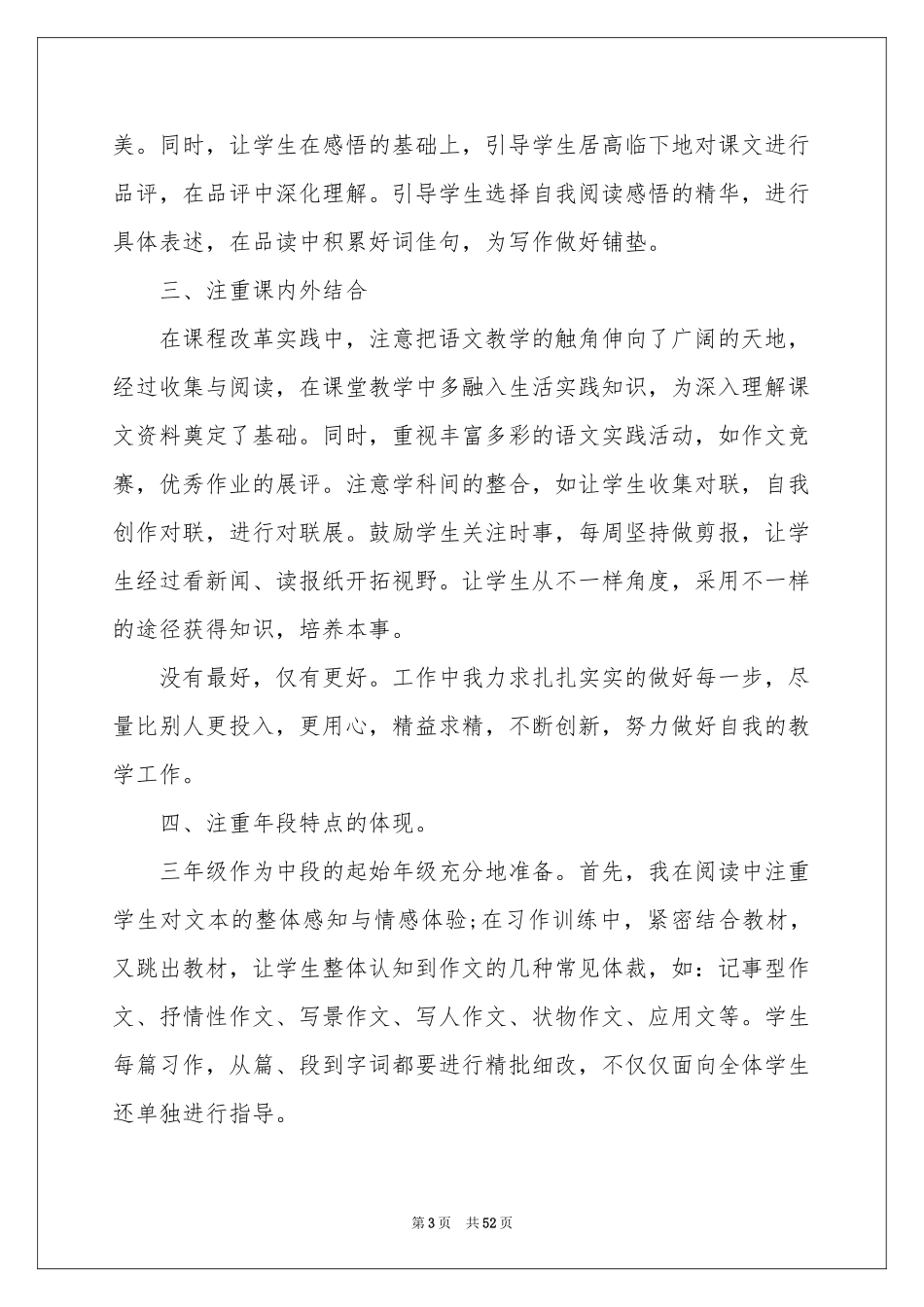 三年级语文教学工作参考总结_第3页