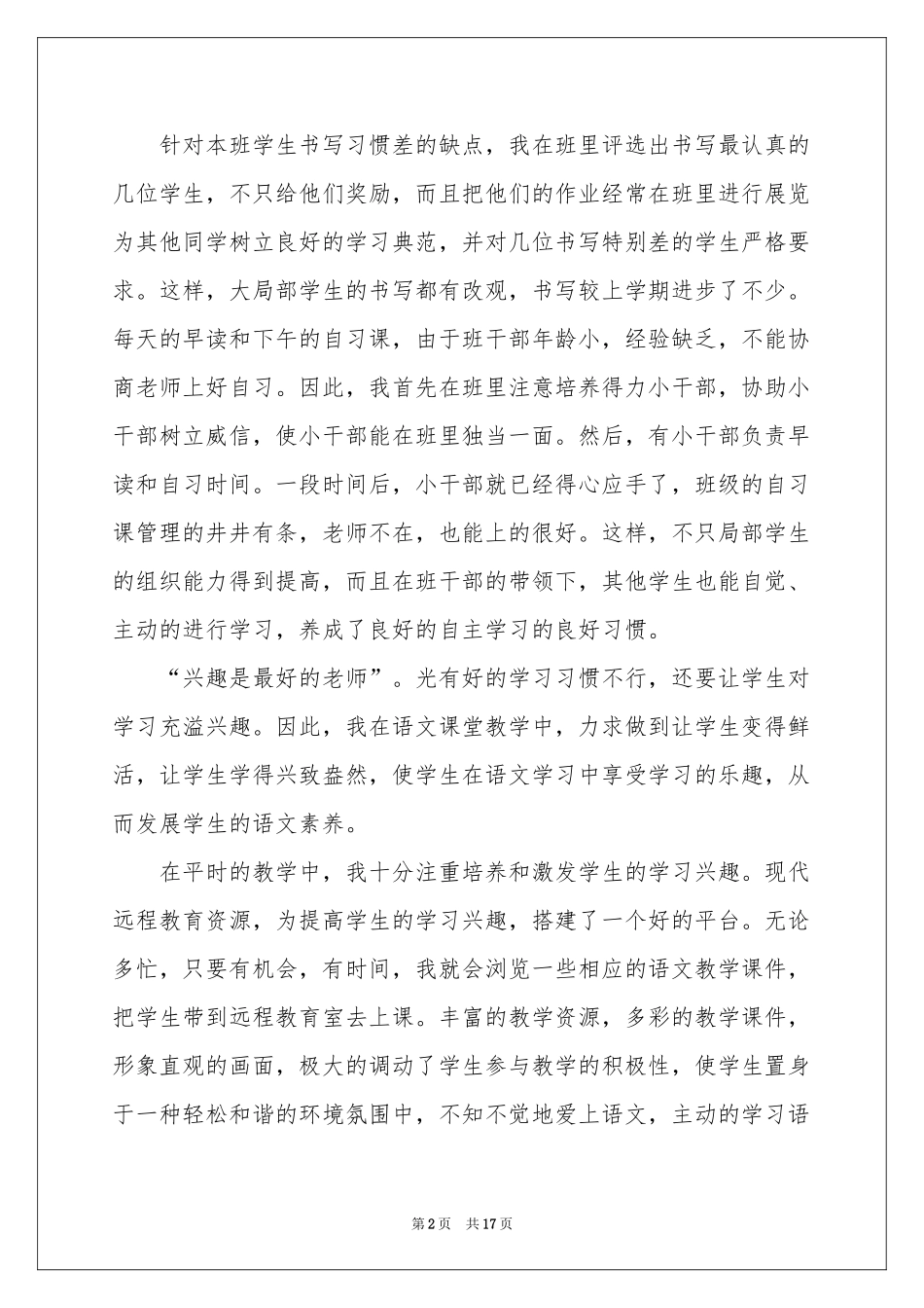 三年级语文教学工作个人工作参考总结_第2页