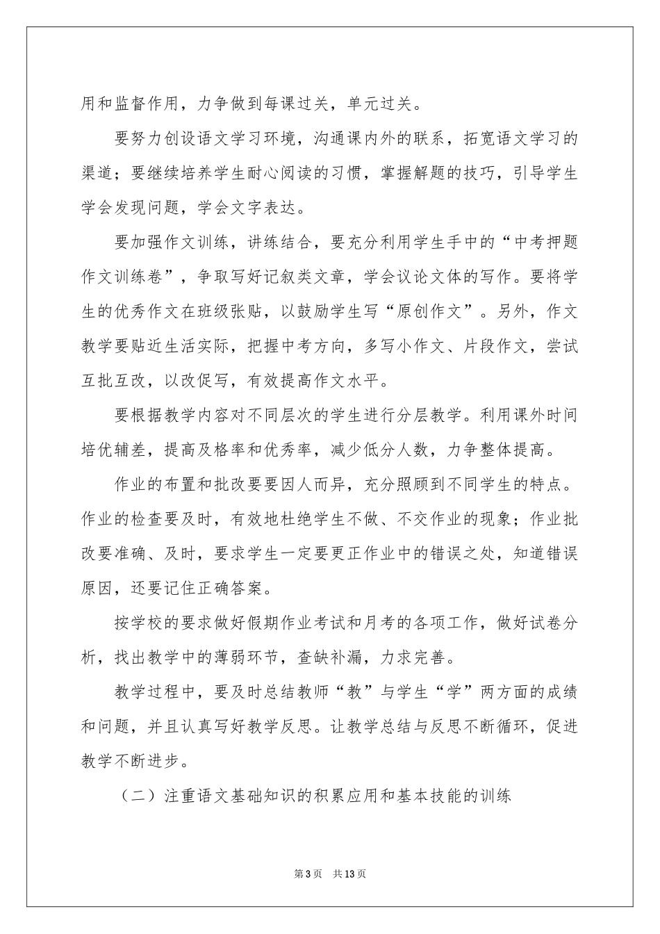 三年级语文教学参考计划三篇_第3页