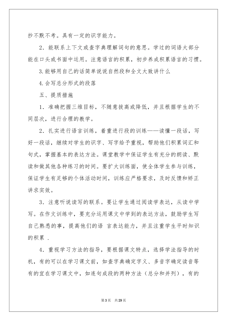三年级语文教学参考计划模板七篇_第3页