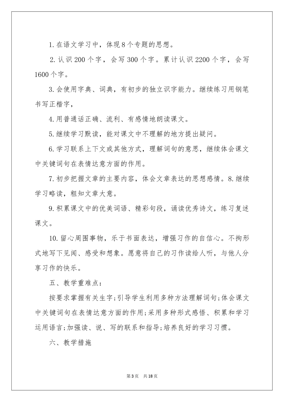 三年级语文教学参考计划四篇_第3页