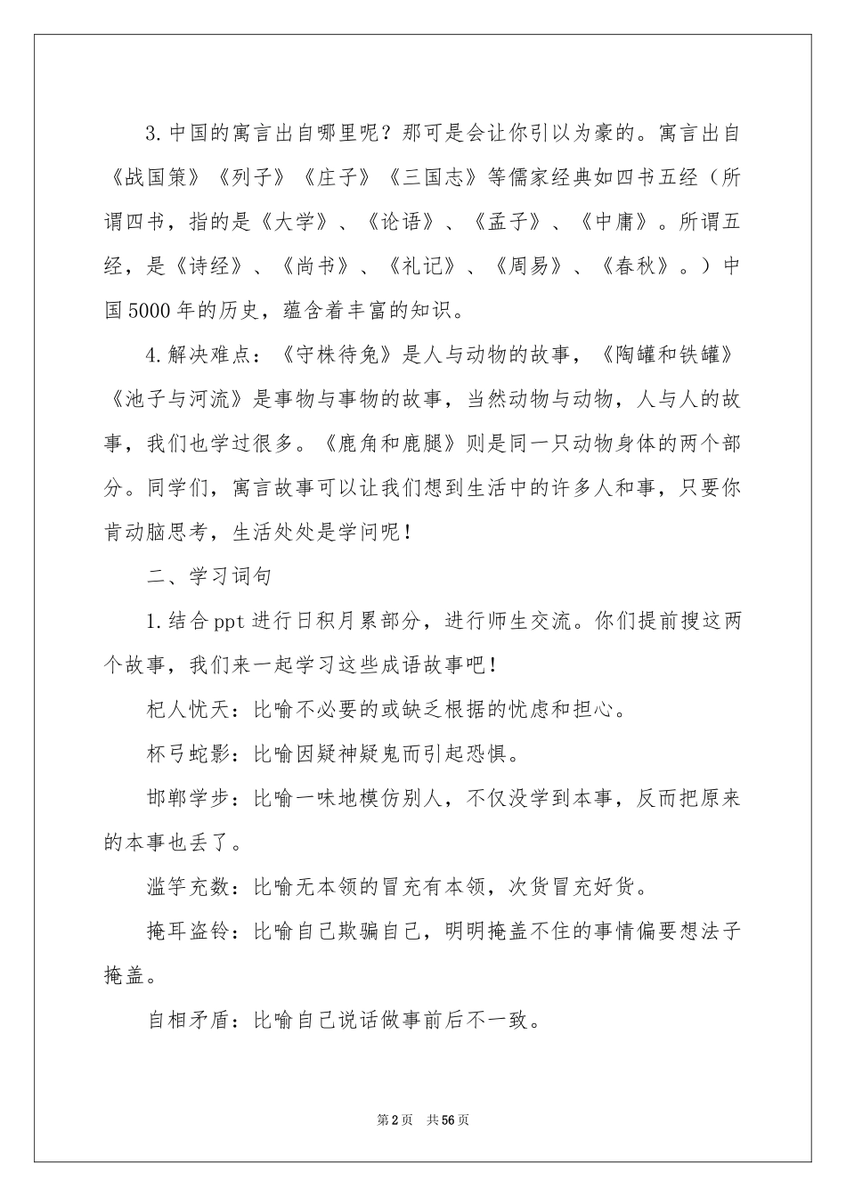 三年级语文教学参考计划15篇_第2页