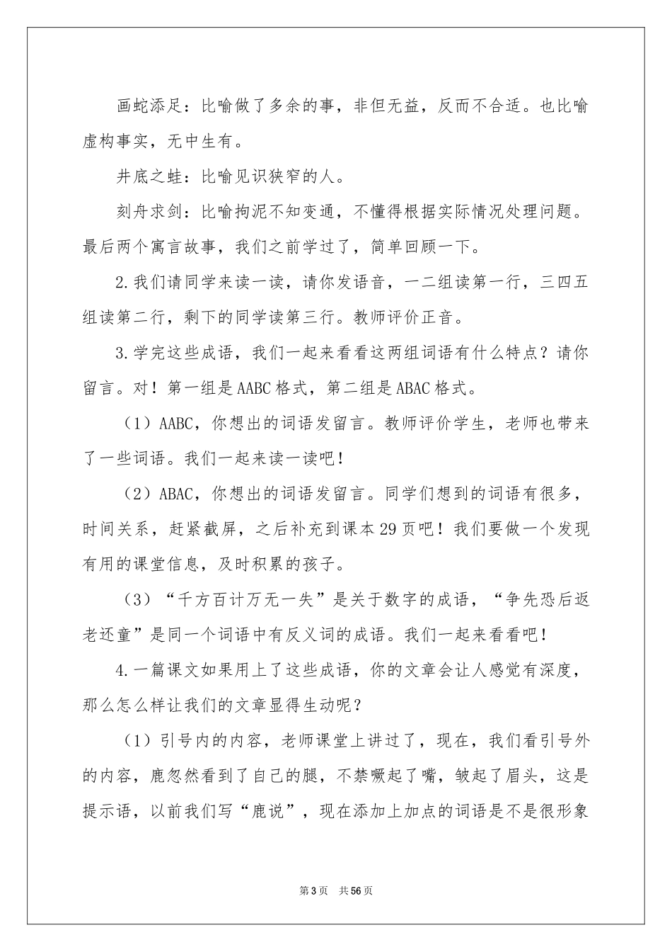 三年级语文教学参考计划15篇_第3页