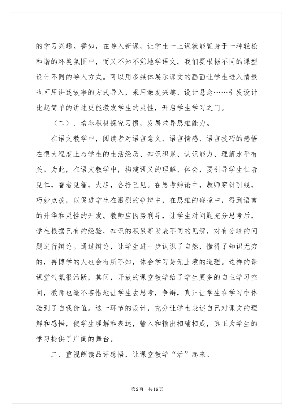 三年级语文教学参考总结集锦5篇_第2页