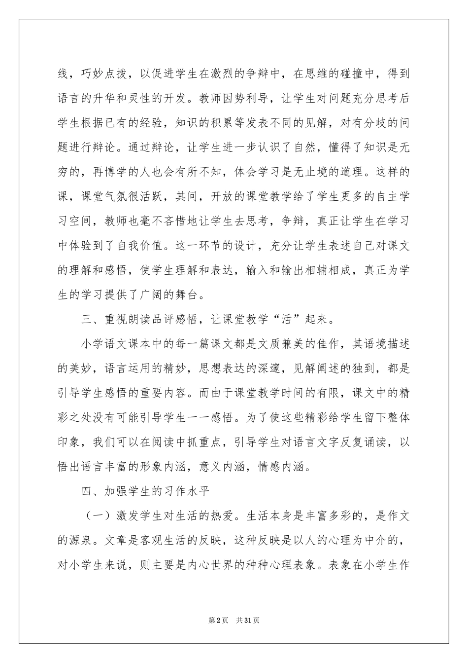 三年级语文教学参考总结范本集锦十篇_第2页