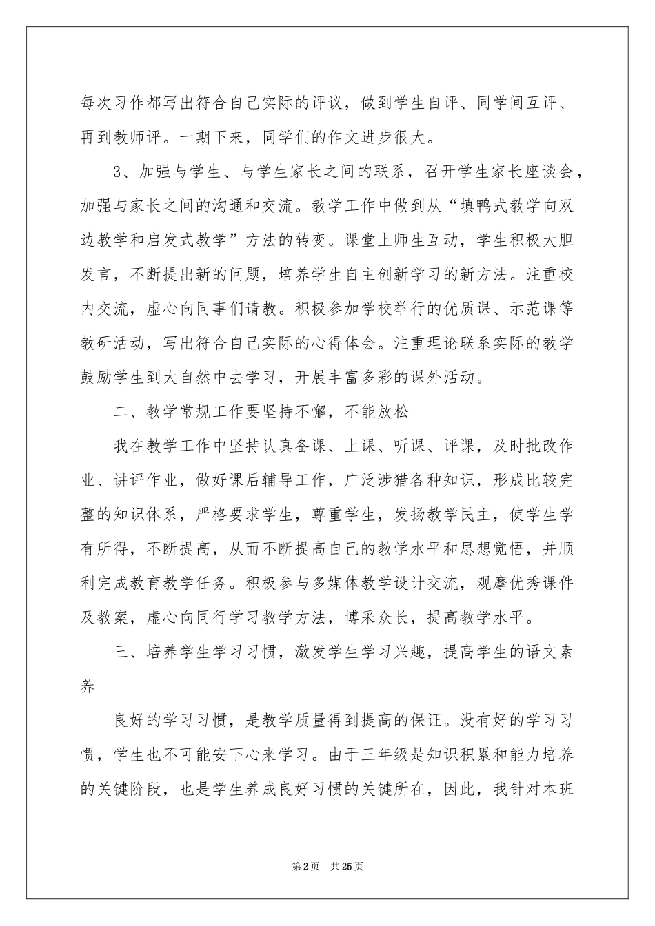 三年级语文教学参考总结范本汇总八篇_第2页