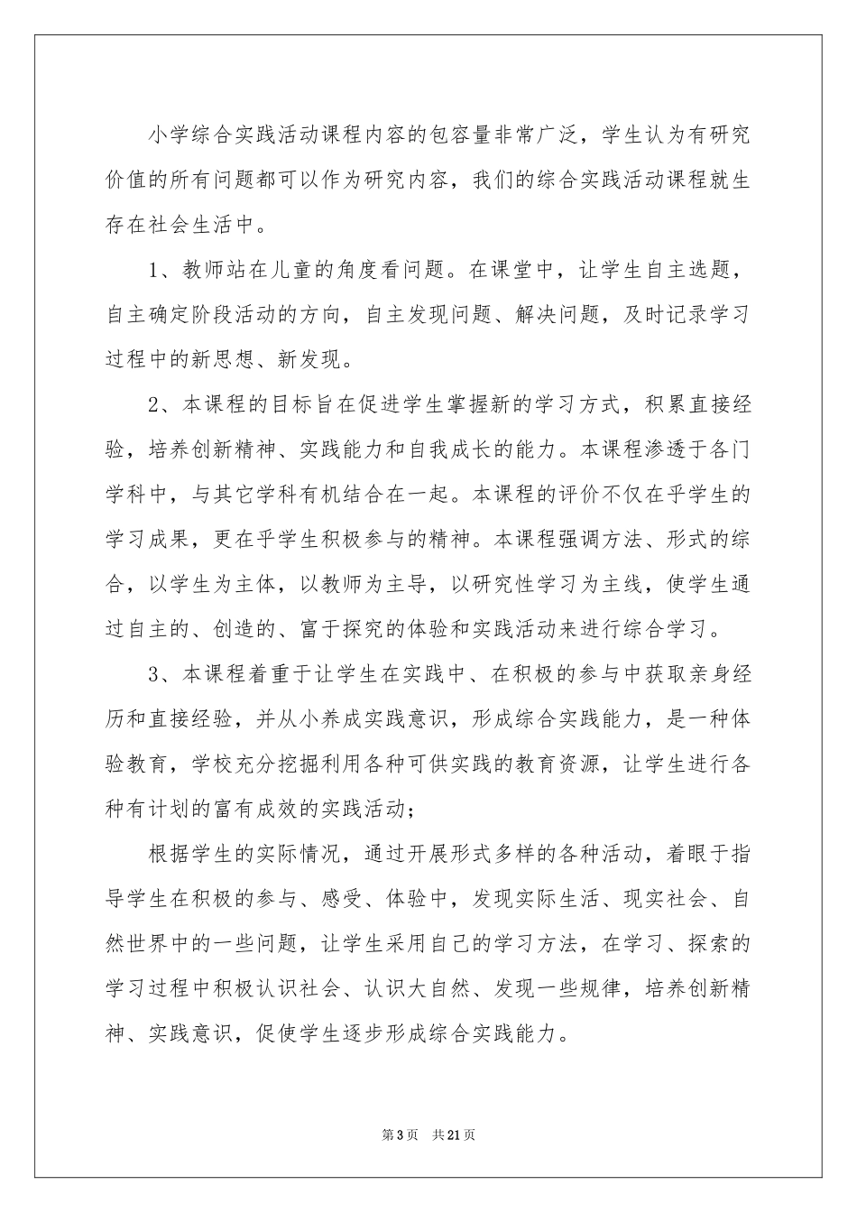 三年级语文教学参考总结模板汇总七篇_第3页