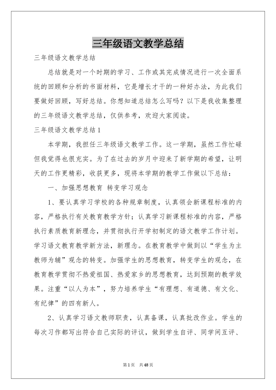 三年级语文教学参考总结_第1页