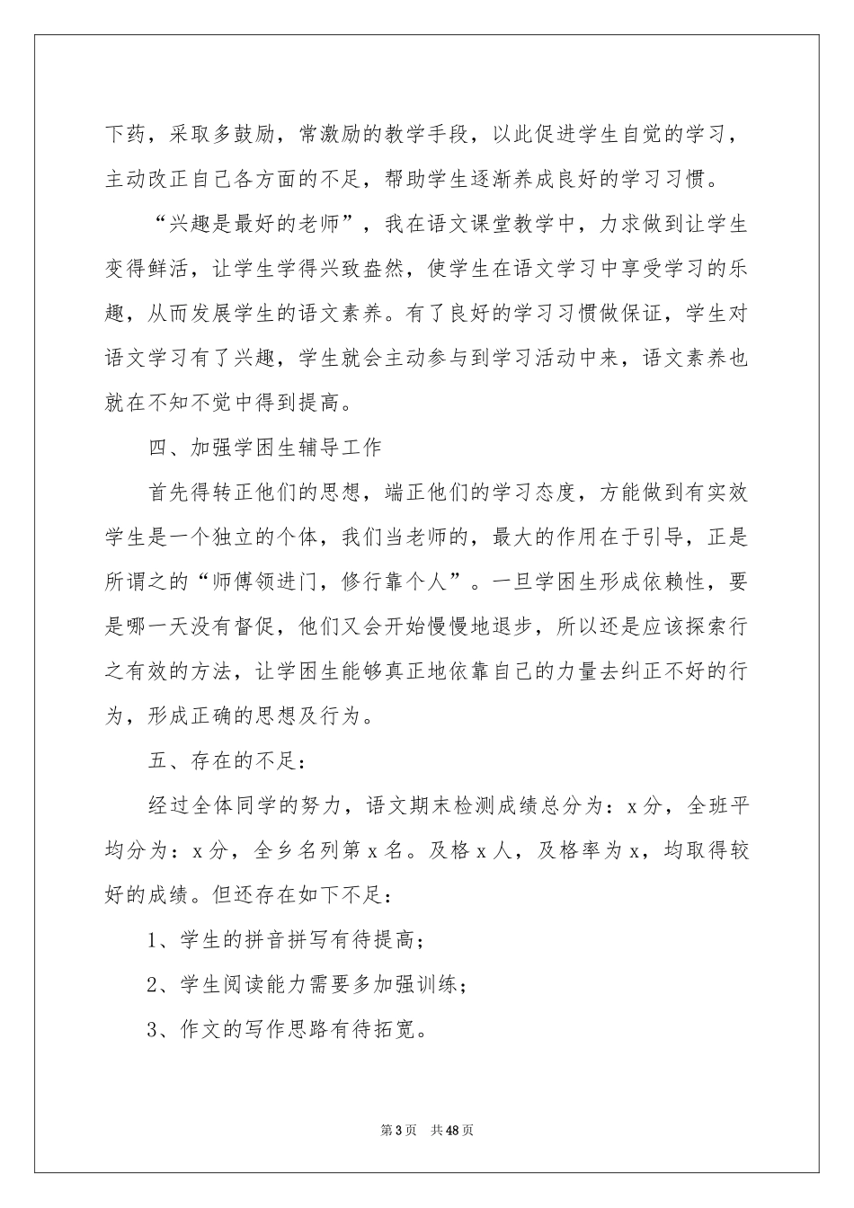 三年级语文教学参考总结_第3页