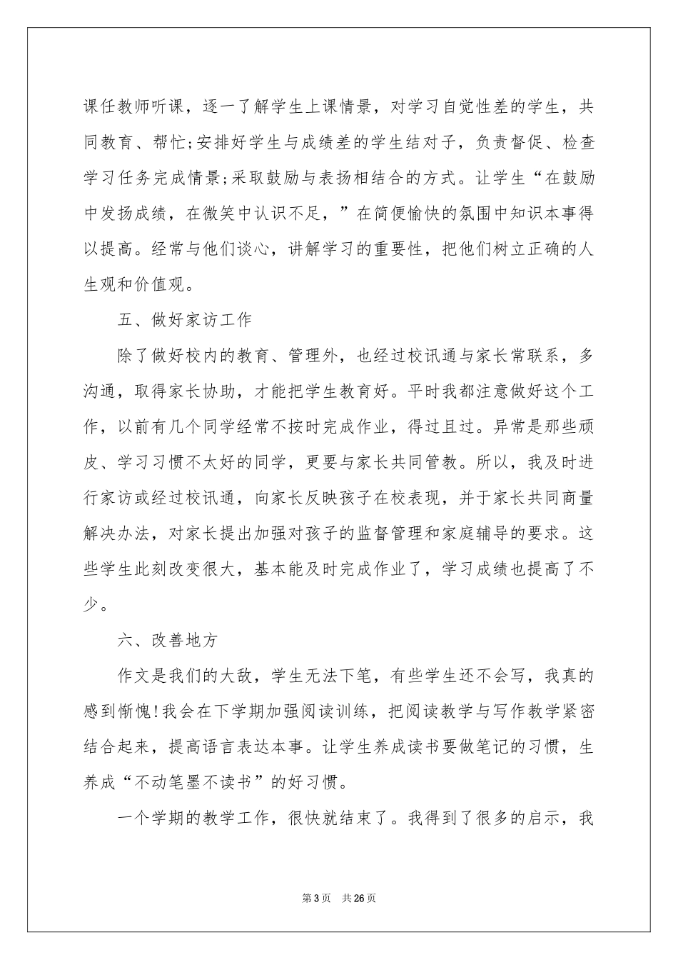 三年级语文教学参考总结范本集锦10篇_第3页