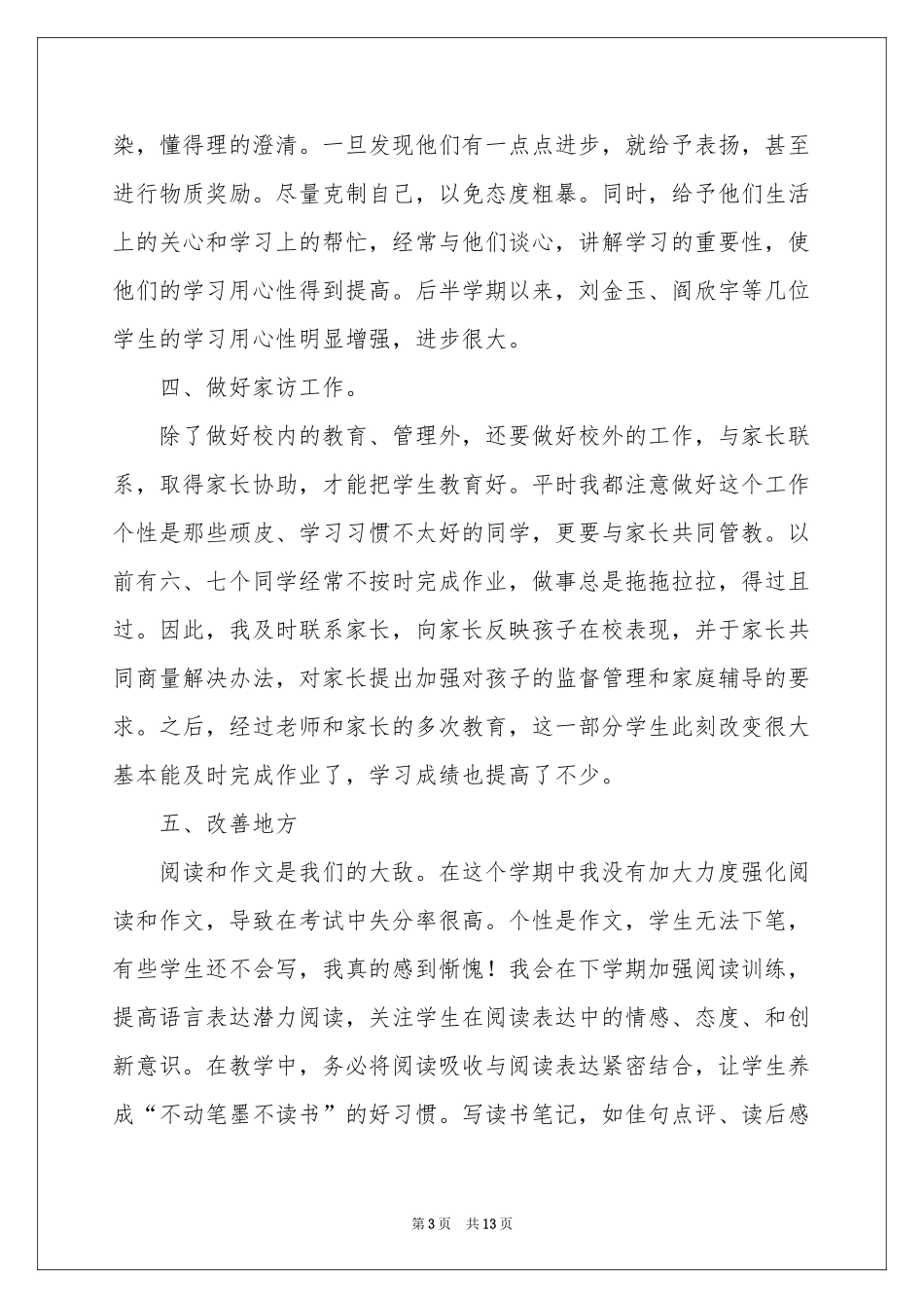 三年级语文教学参考总结4篇_第3页