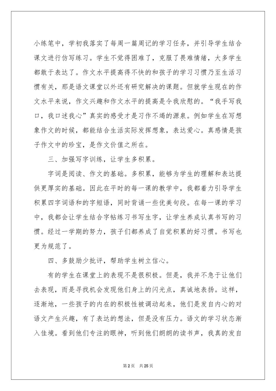 三年级语文教学参考总结9篇_第2页