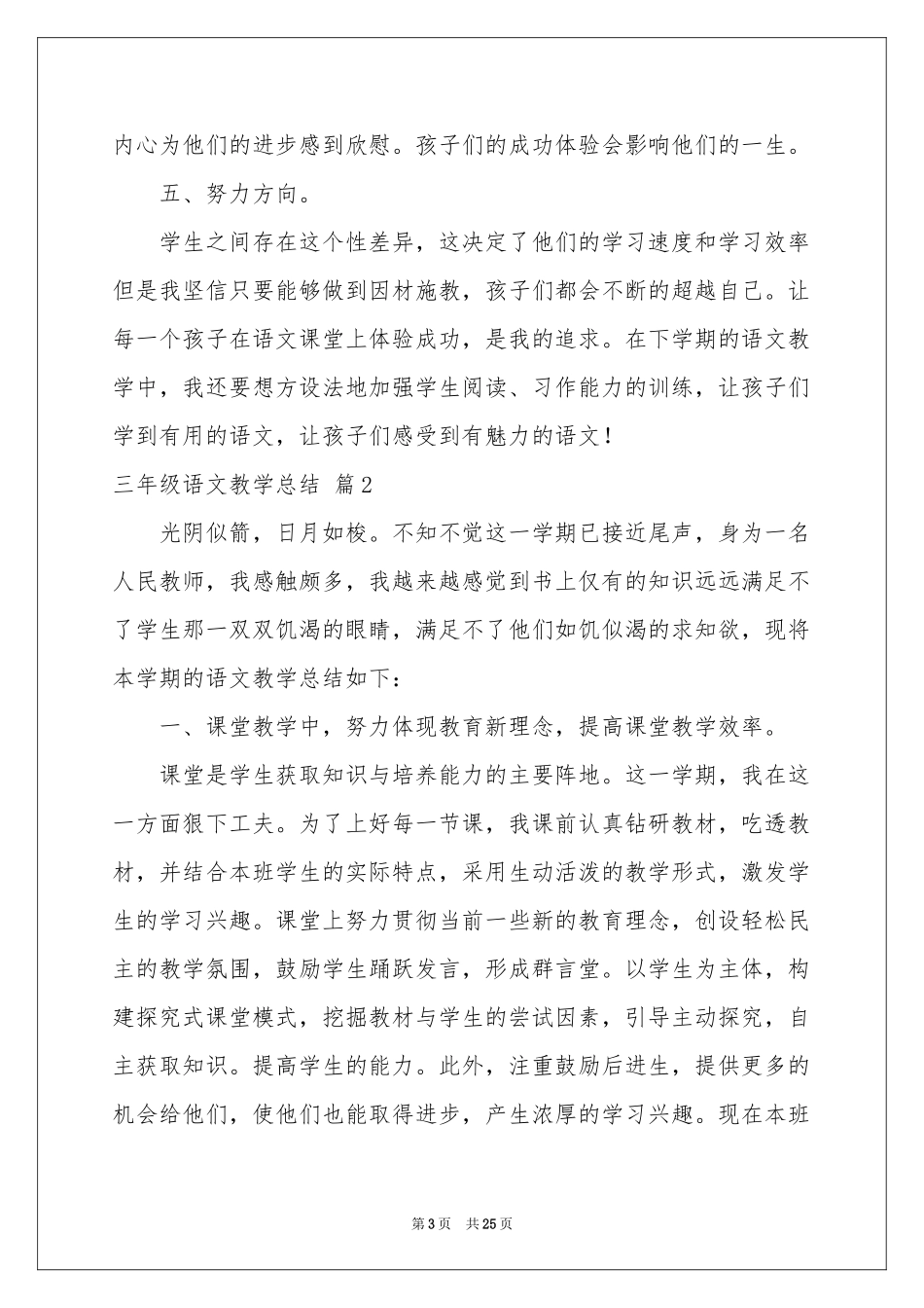 三年级语文教学参考总结9篇_第3页