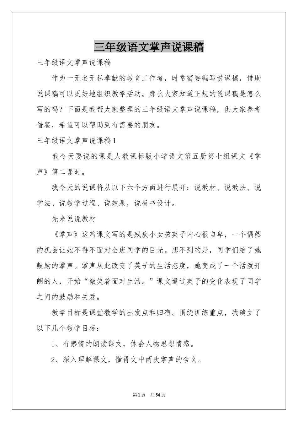 三年级语文掌声说课稿_第1页