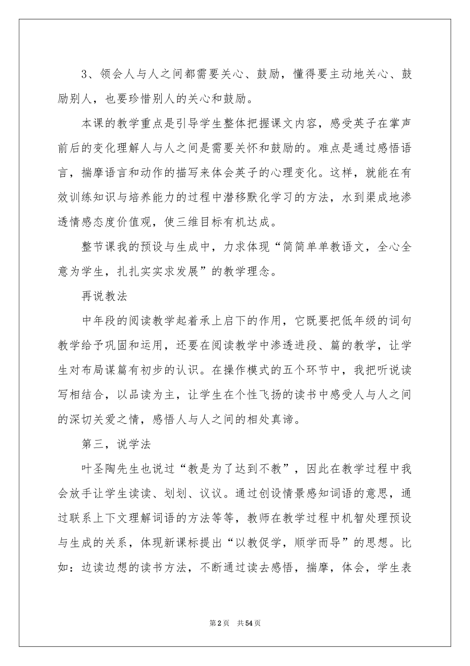 三年级语文掌声说课稿_第2页