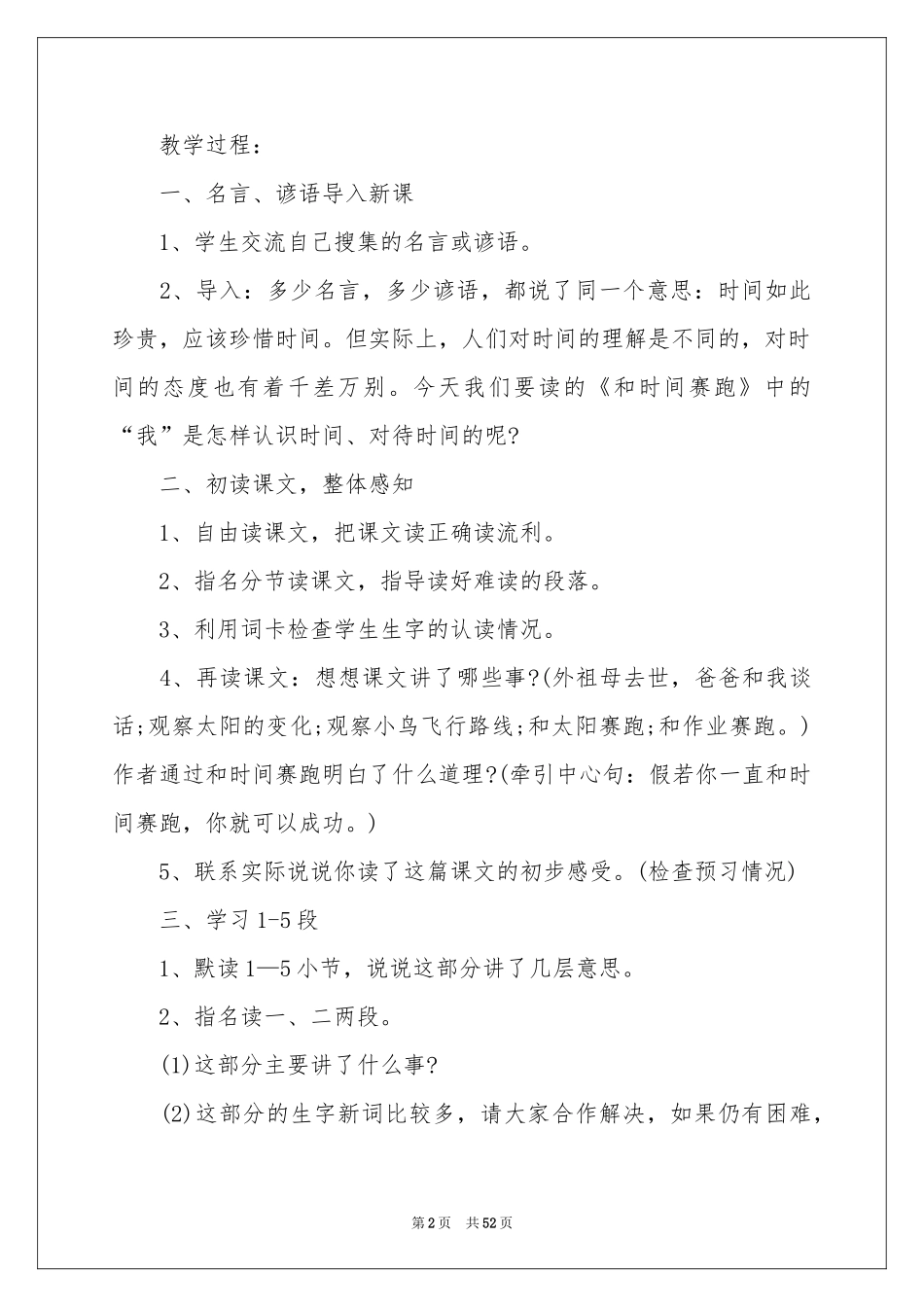 三年级语文和时间赛跑教案_第2页
