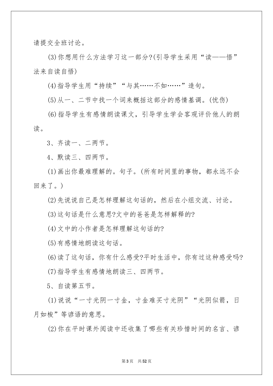 三年级语文和时间赛跑教案_第3页