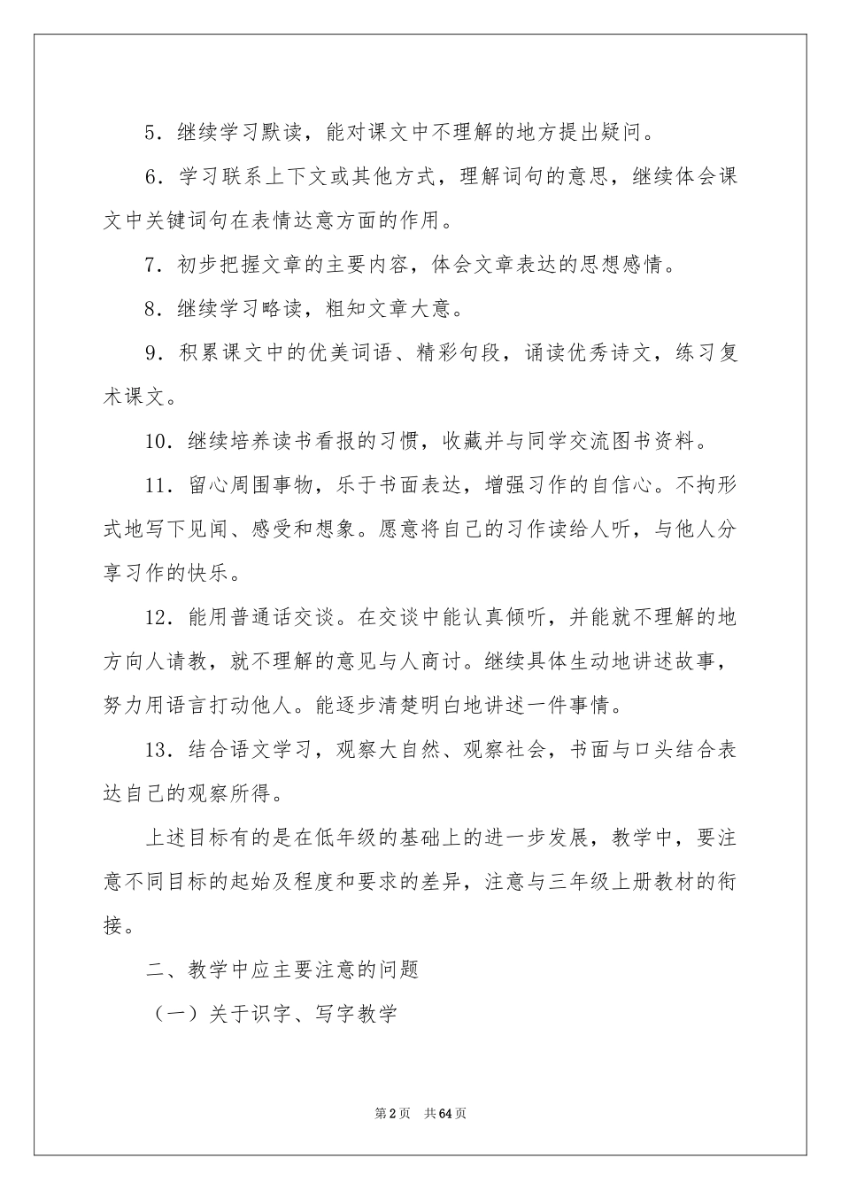 三年级语文下学期教学参考计划_第2页