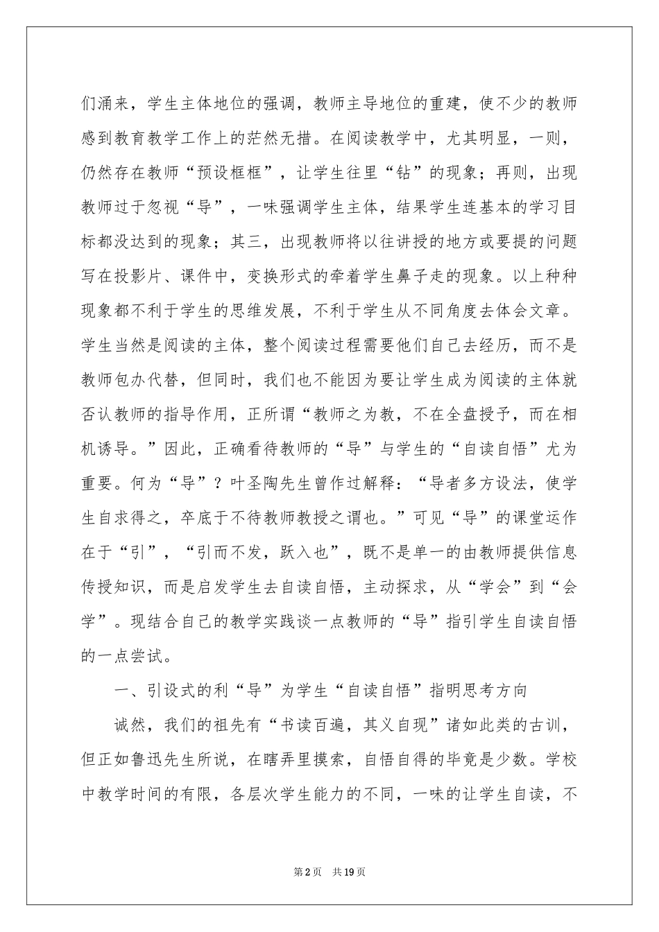 三年级语文下册《翠鸟》教学反思_第2页