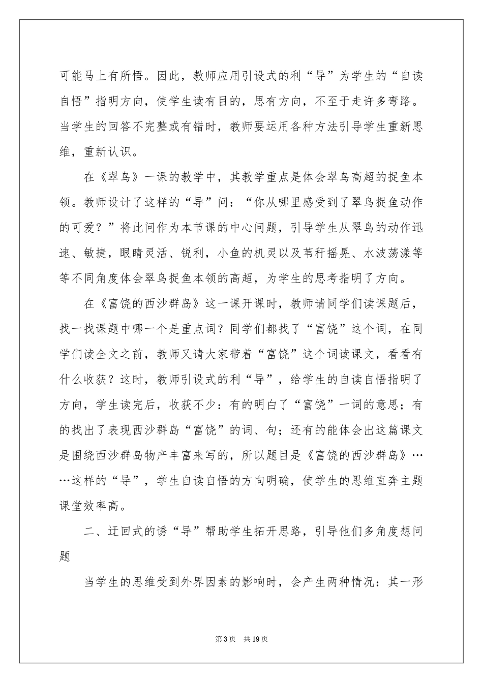 三年级语文下册《翠鸟》教学反思_第3页