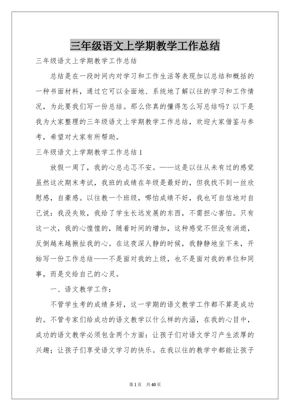 三年级语文上学期教学工作参考总结_第1页