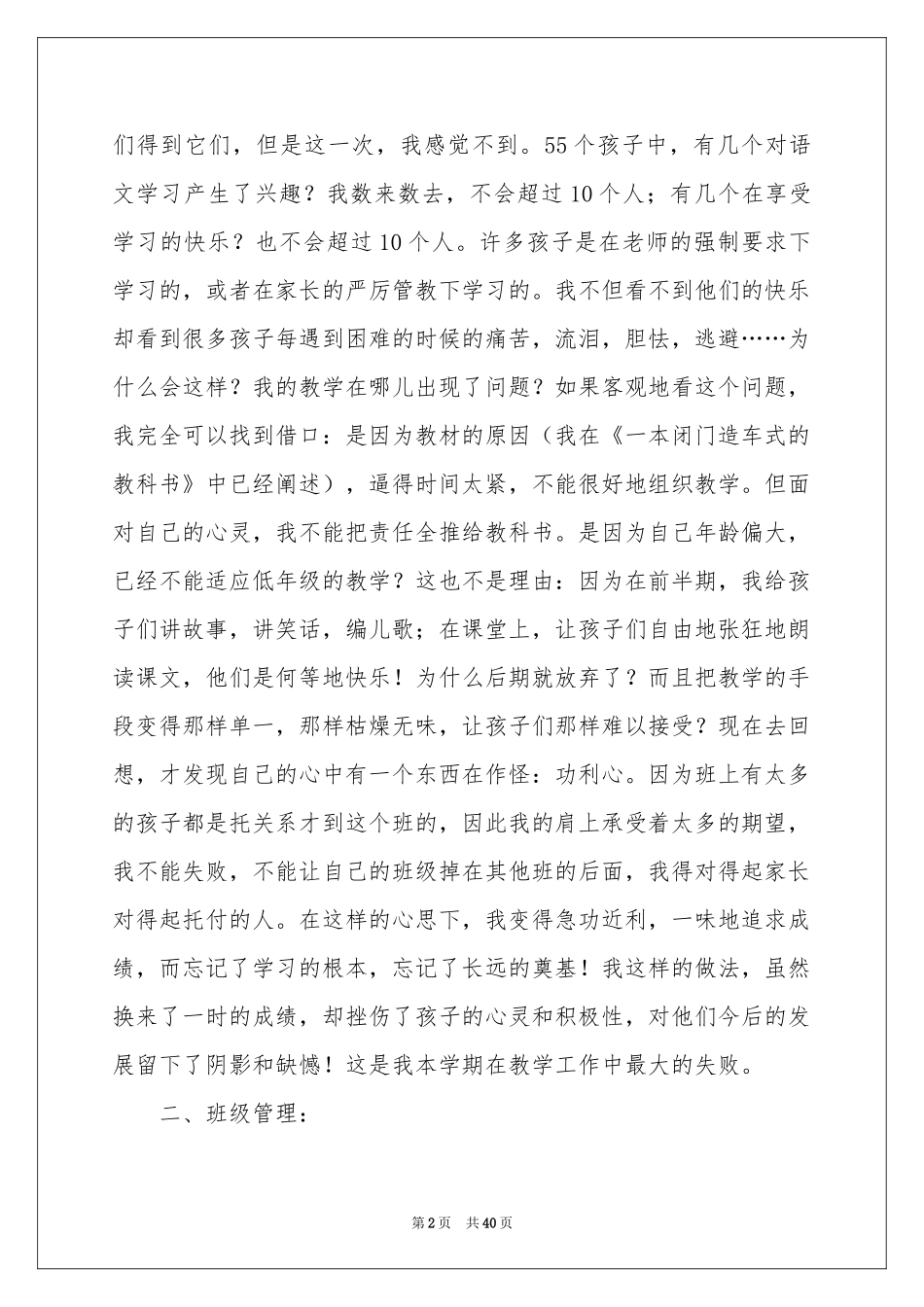 三年级语文上学期教学工作参考总结_第2页