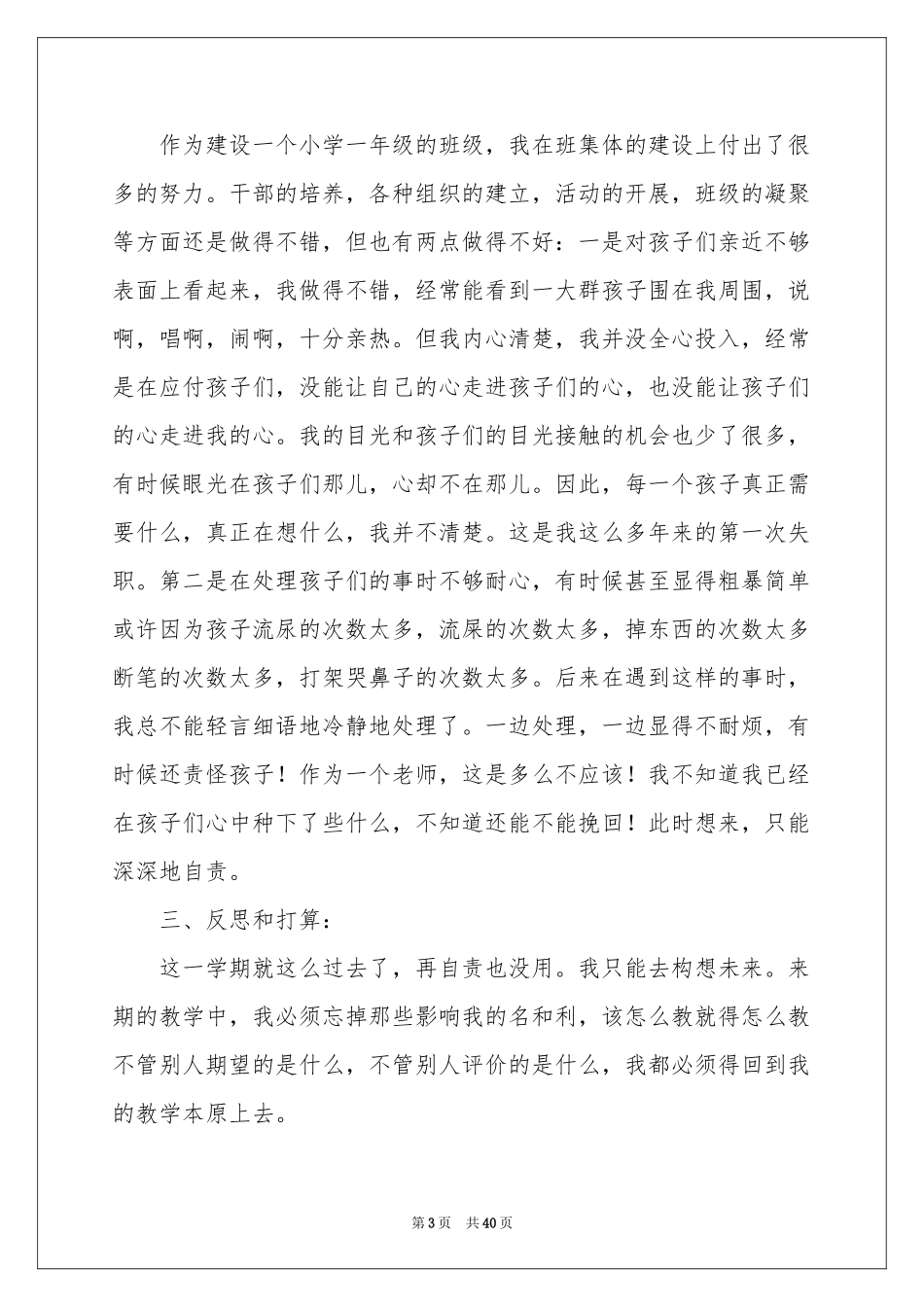 三年级语文上学期教学工作参考总结_第3页