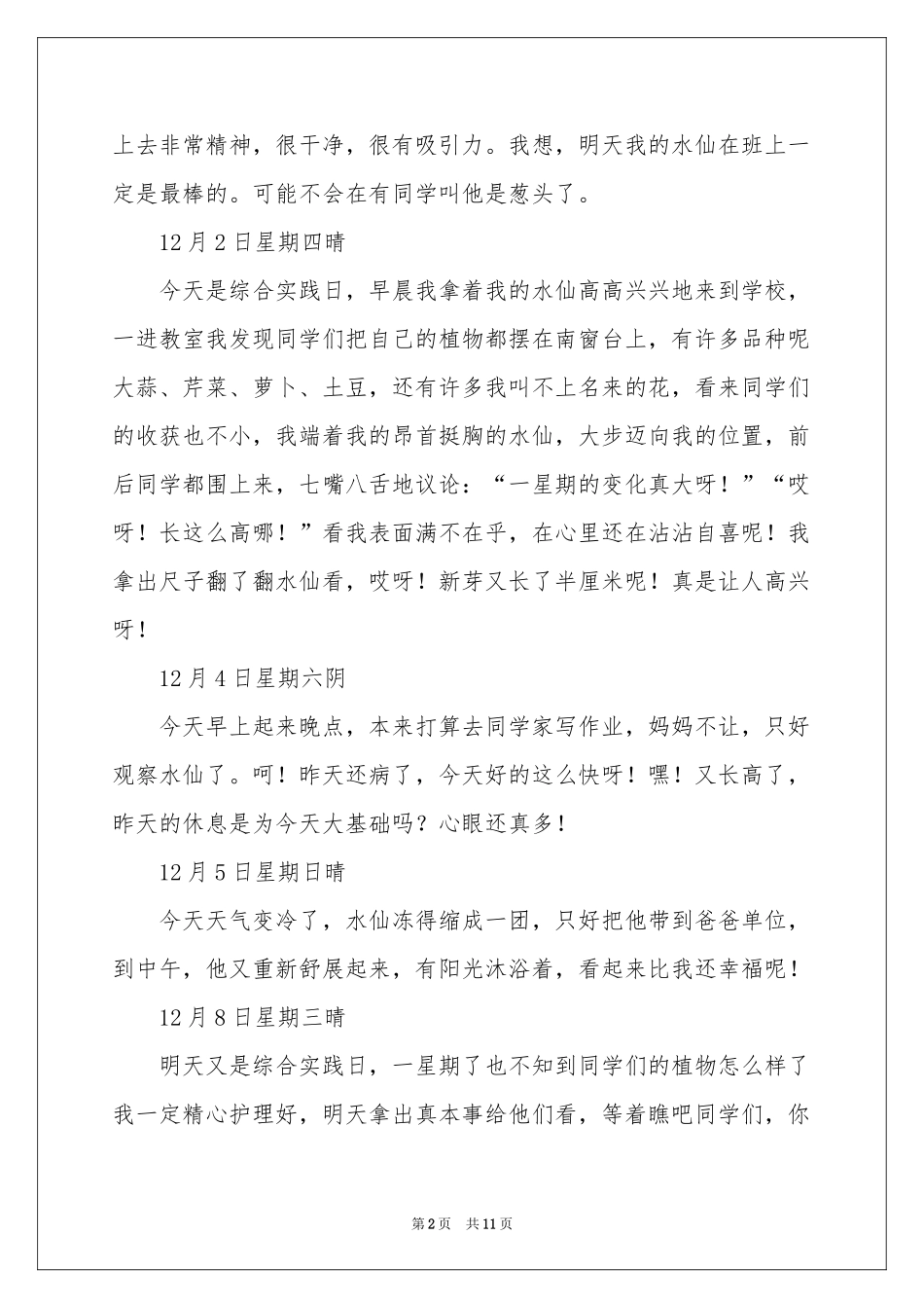 三年级观察日记作文锦集十篇_第2页