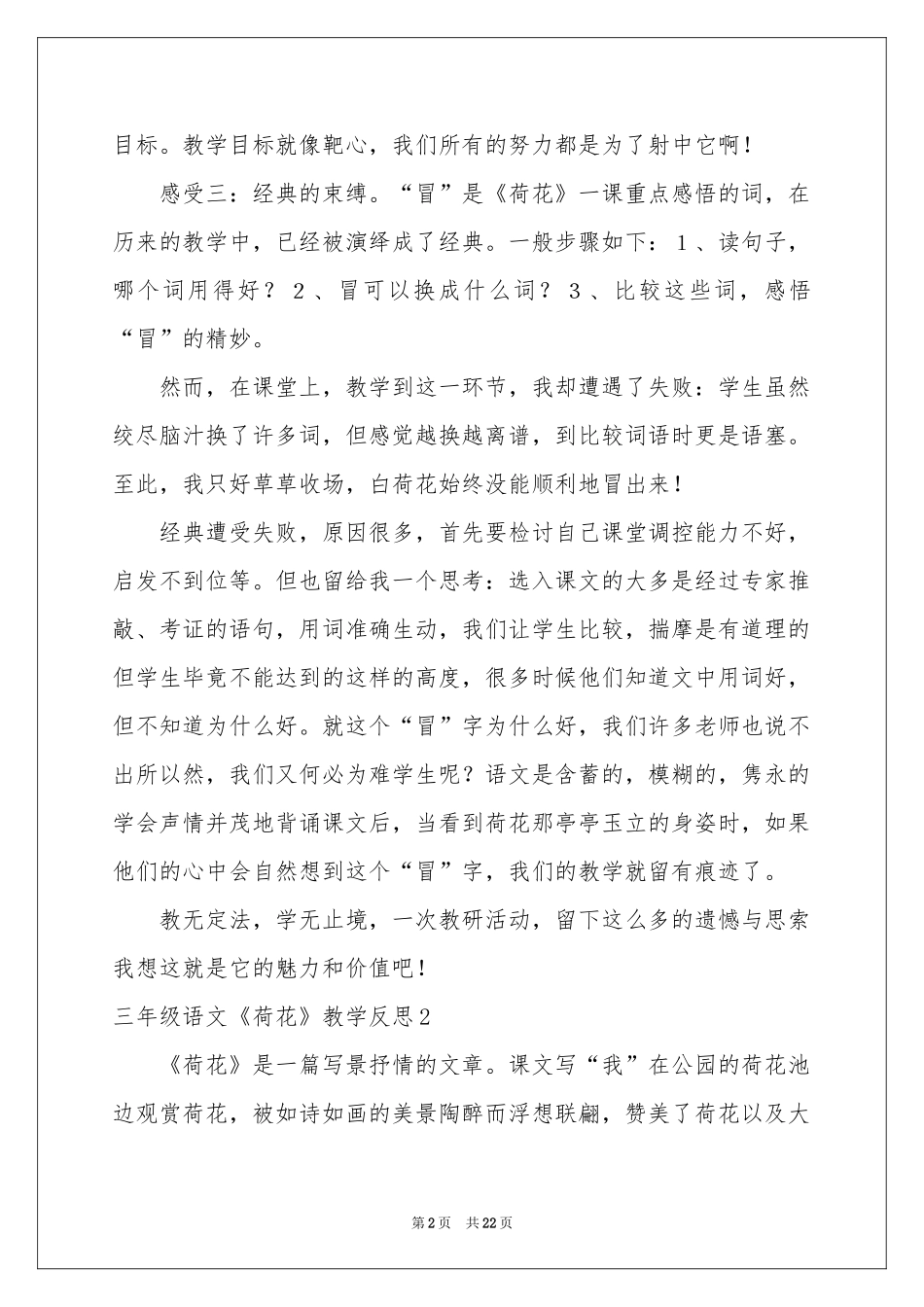 三年级语文《荷花》教学反思_第2页