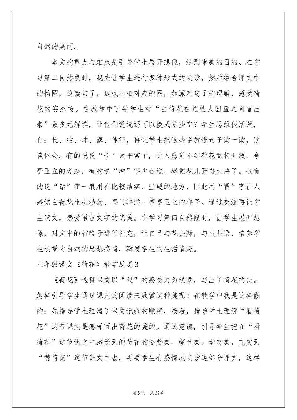 三年级语文《荷花》教学反思_第3页